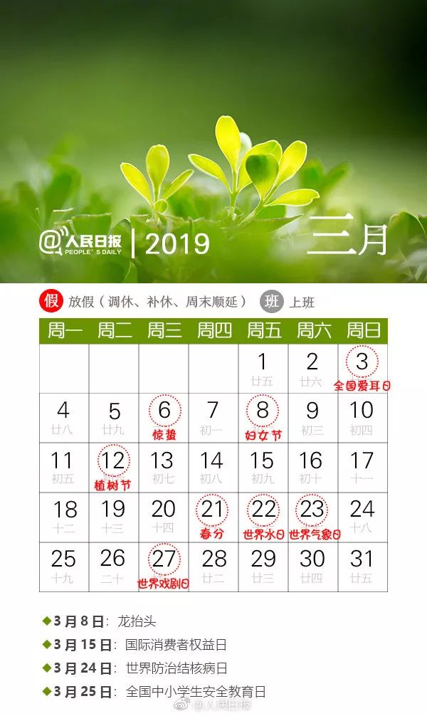 ③清明節:4月5日放假,與週末連休; ④勞動節:5月1日放假; ⑤端午節:6