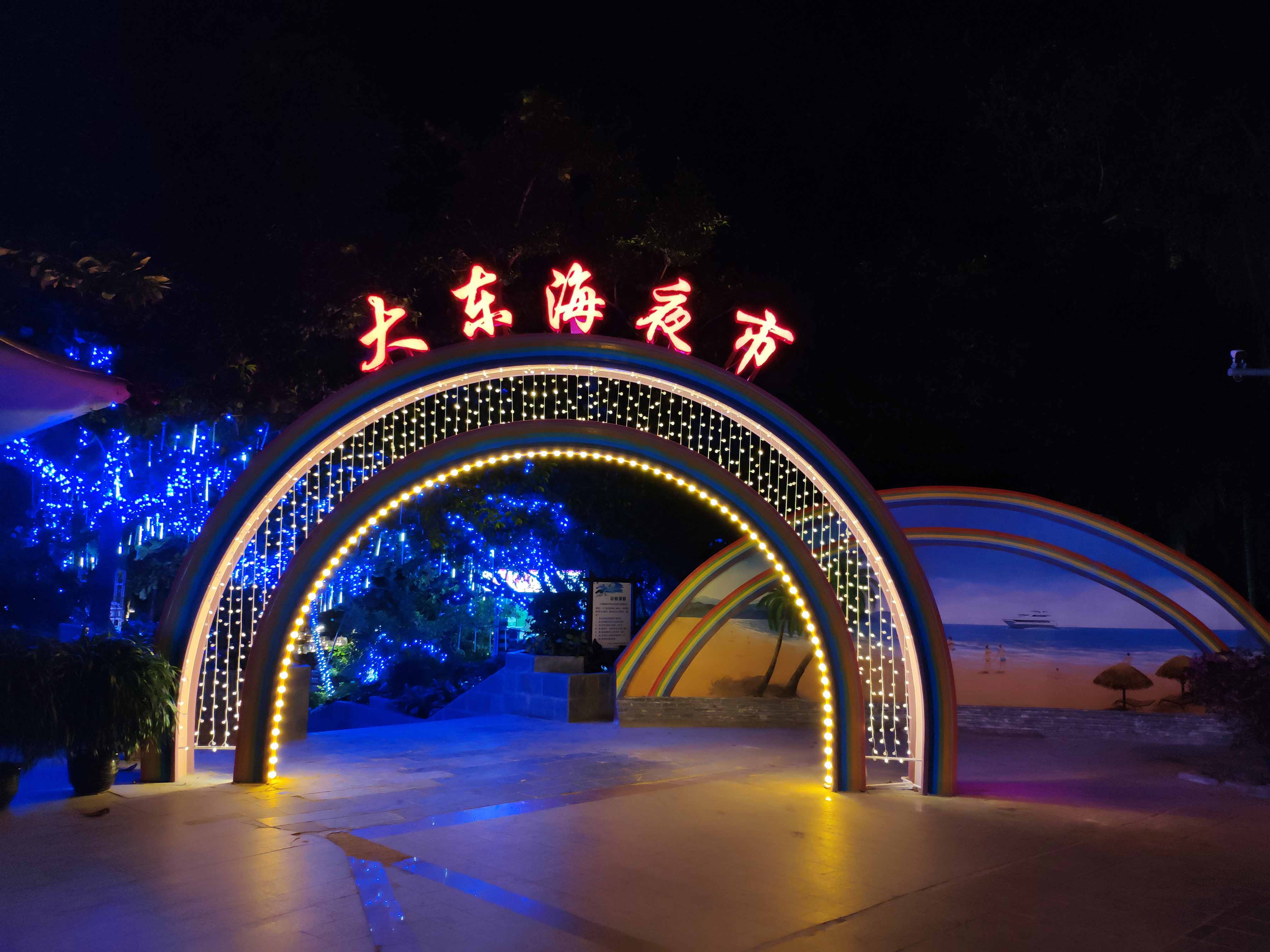 大东海夜市图片