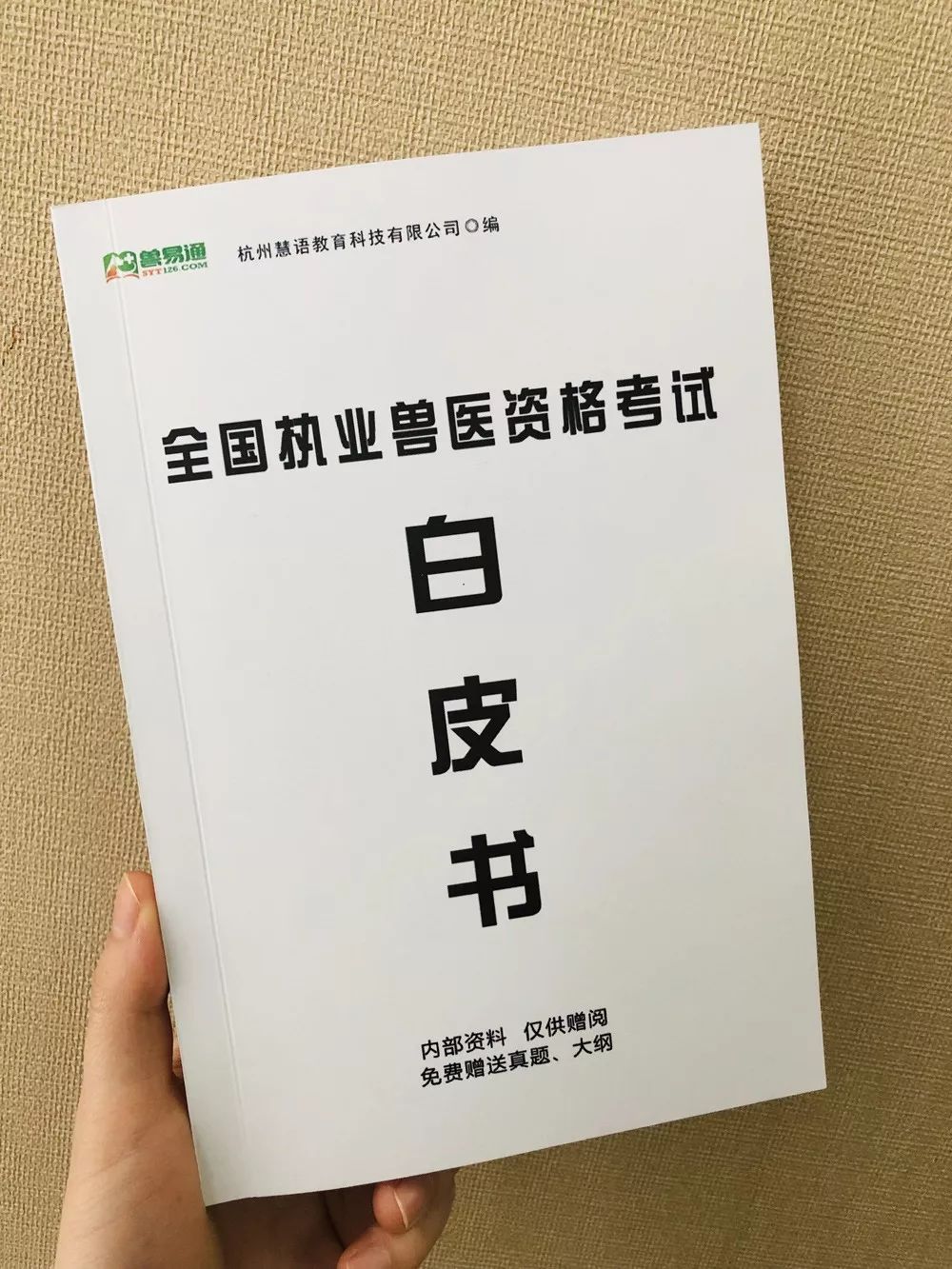 執業獸醫考試白皮書2019年版出爐看點乾貨滿滿