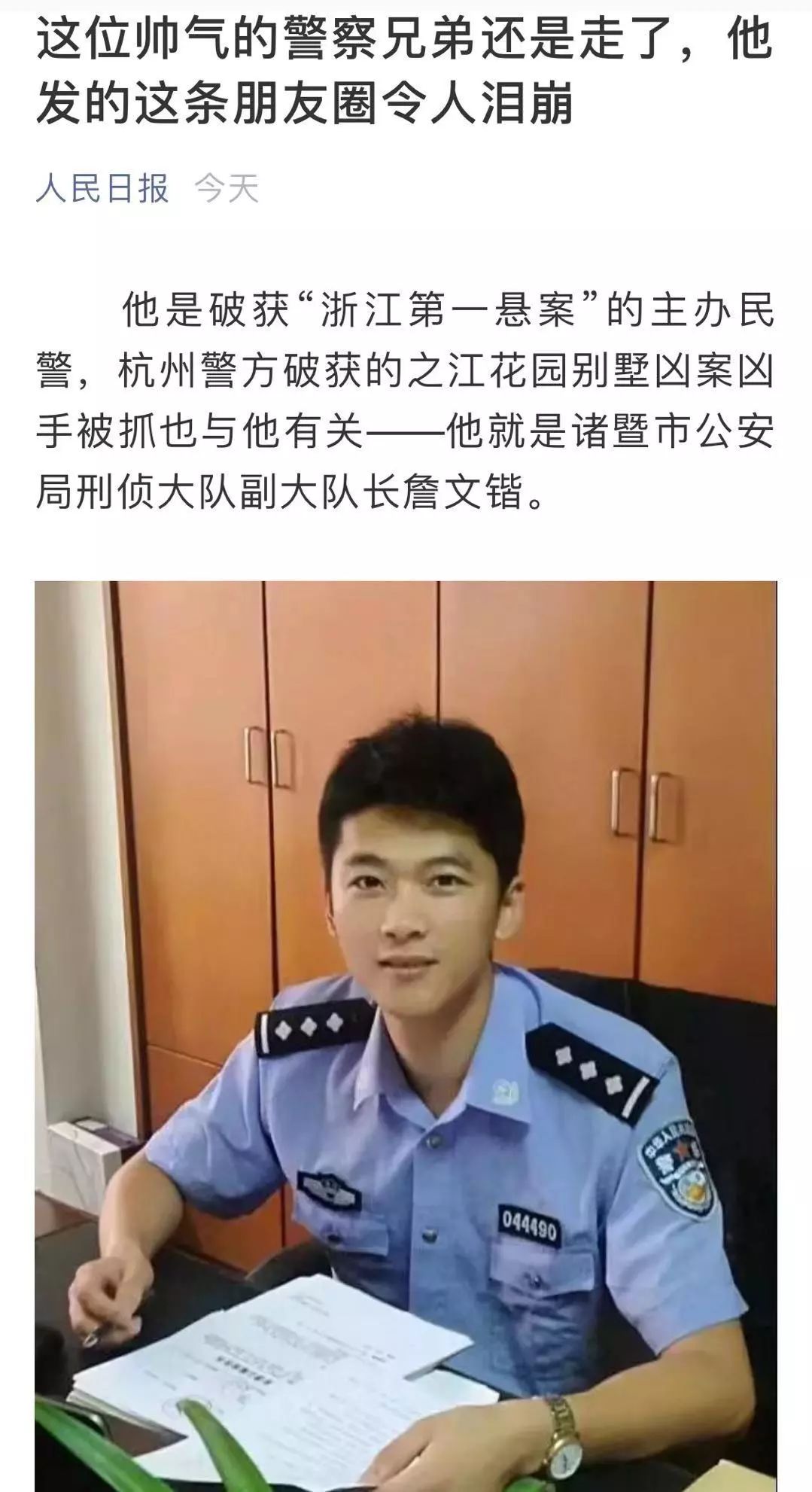 诸暨市警方抓寿杭丽图片