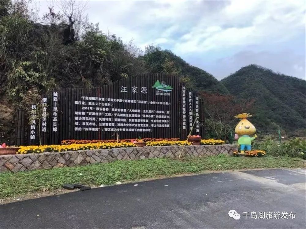 千岛湖这6个村庄入选2018年度浙江省休闲旅游示范村,看看有没有你家!