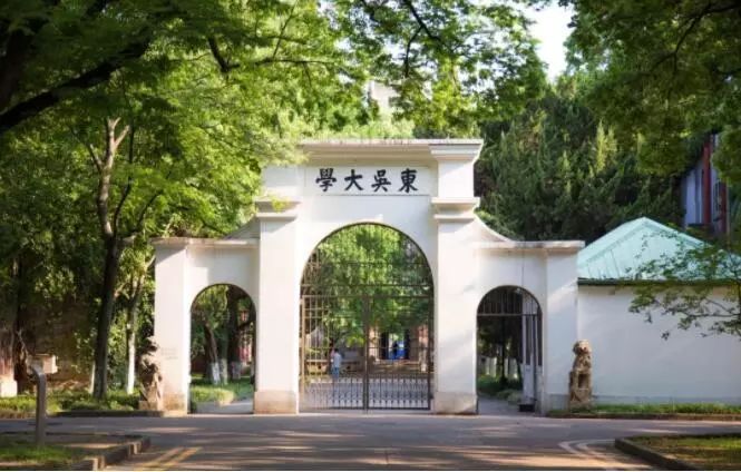 喜訊蘇州大學成為教育部與江蘇省共建的雙一流建設高校