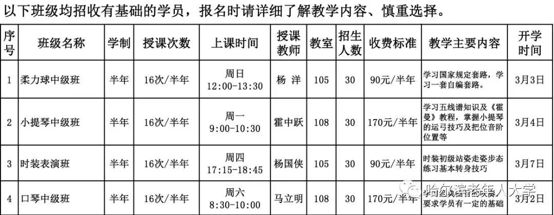 可網上報名哈爾濱老年人大學招生簡章發佈課程表學費報名信息都在這裡