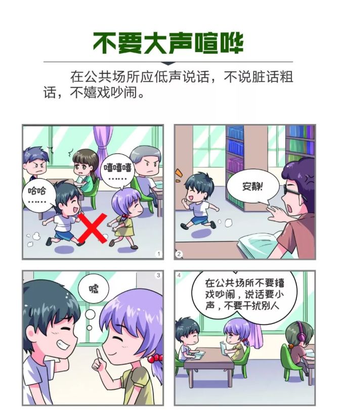 文明四院|文明行为漫画说,你我共建文明城