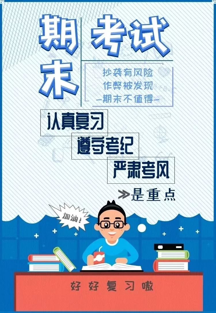 诚信考试宣传海报图片