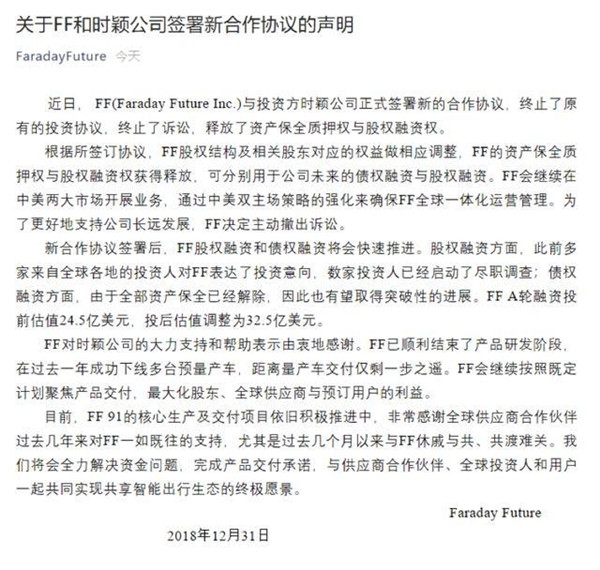 宣称与贾跃亭控制的ff达成重组协议,同意撤销及放弃所有现有诉讼,仲裁