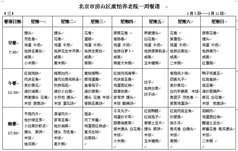 养老院老人餐菜单图片