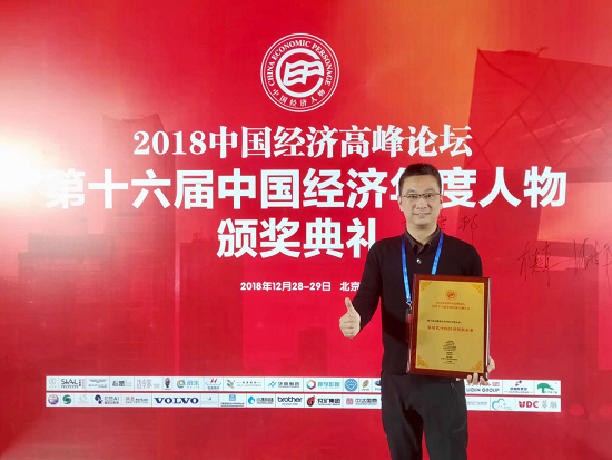 2018中国经济高峰论坛•数族科技荣获双项大奖