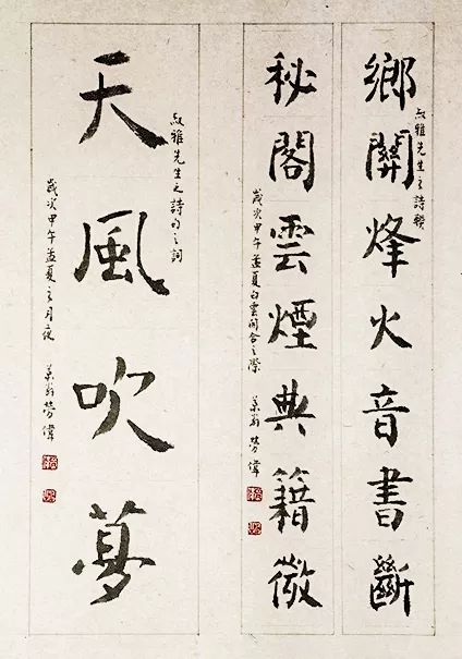 劳伟书国学大师刘文典诗词书法展 暨《刘文典诗词存钞》签售活动