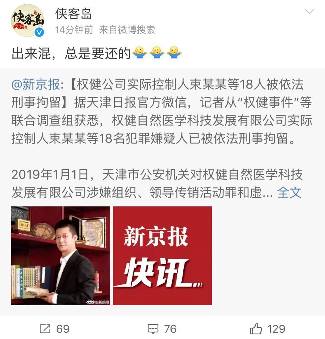 深扒了权健夸大宣传背后,隐隐带出了一条天津保健品行业的传销线索链