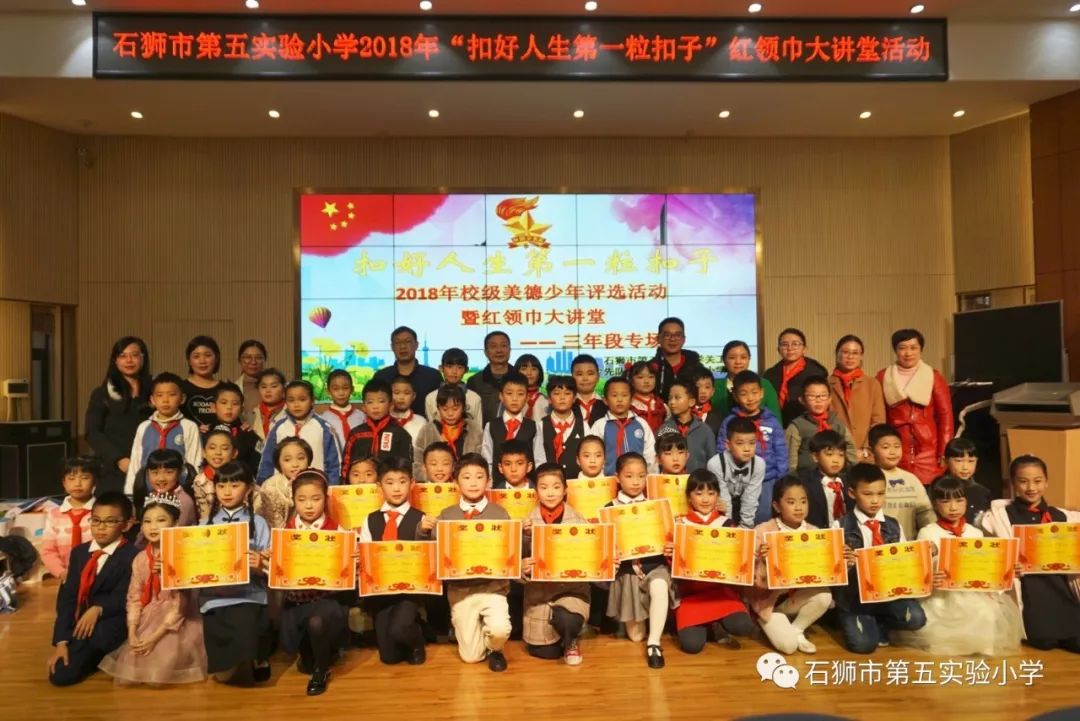 最美少年在身边石狮市第五实验小学2018年美德少年评选活动