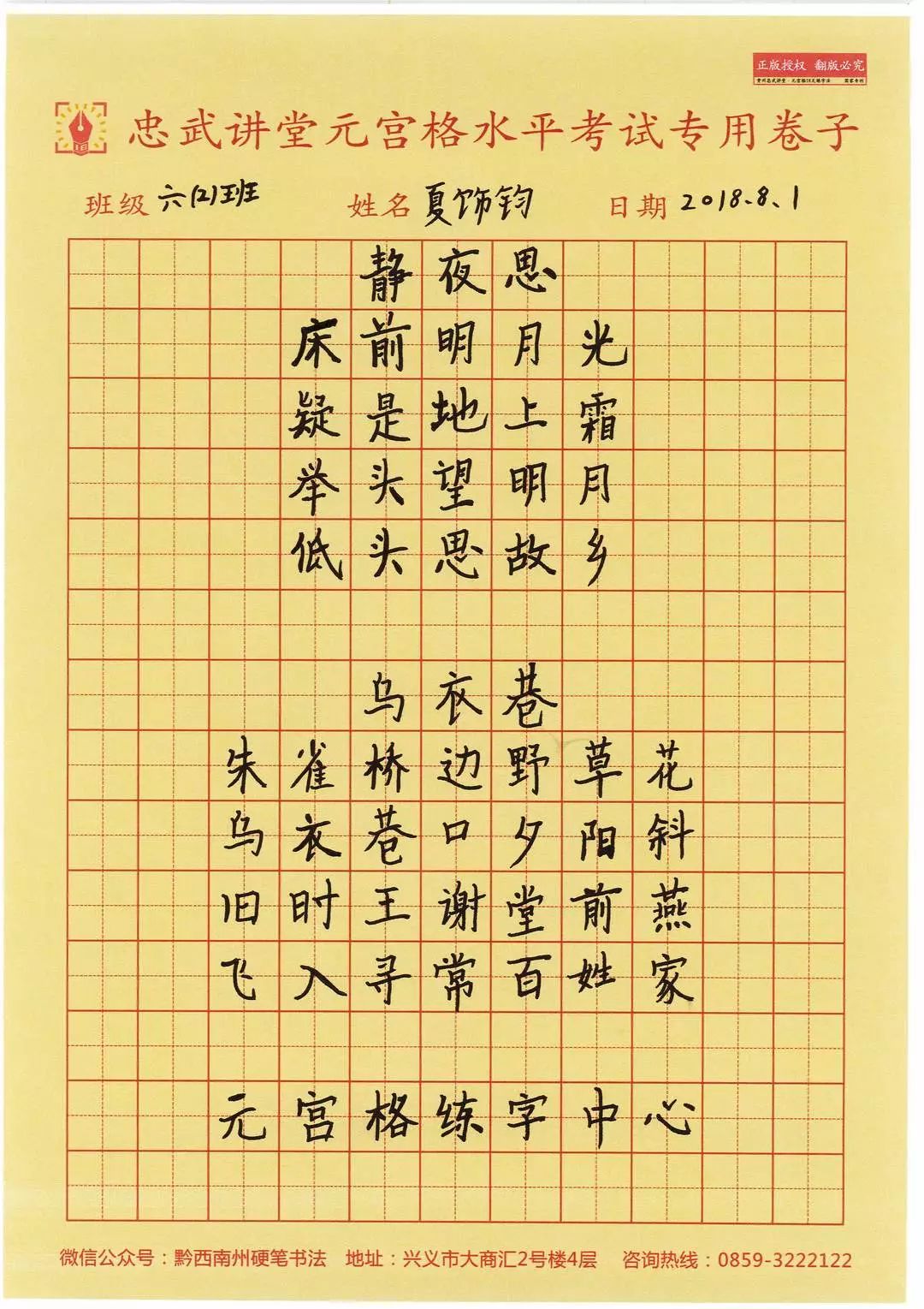 元宮格18天練字法一個寒假一手好字