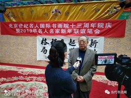 拥抱新时代开启新征程名人书画院13周年院庆在京举行