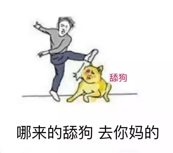 抖音四大舔狗图片