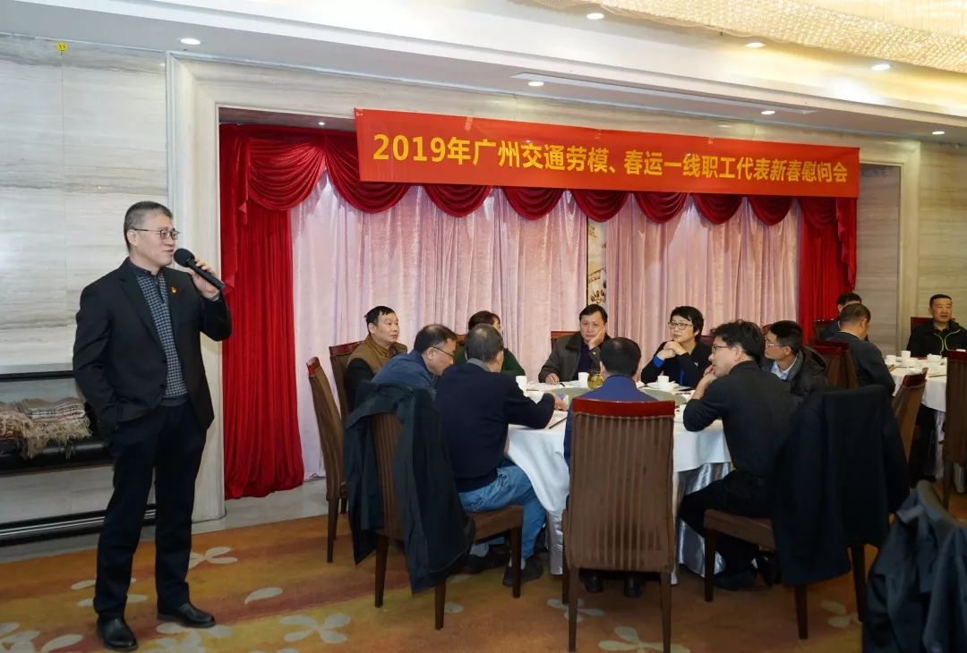 活动回顾广州交通各工会联合举办2019年广州交通劳模春运一线职工代表