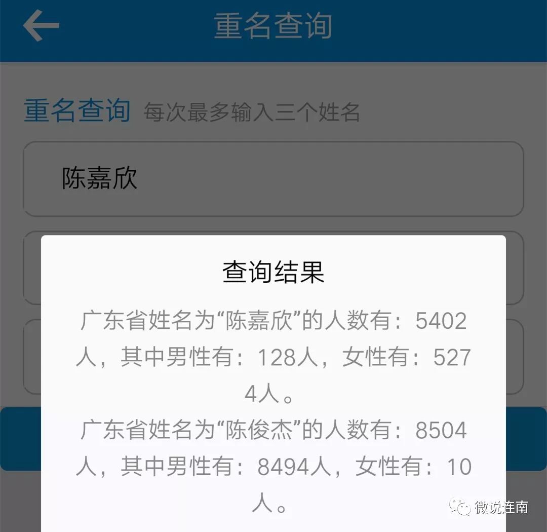 广东省有多少人和你重名?快来查查