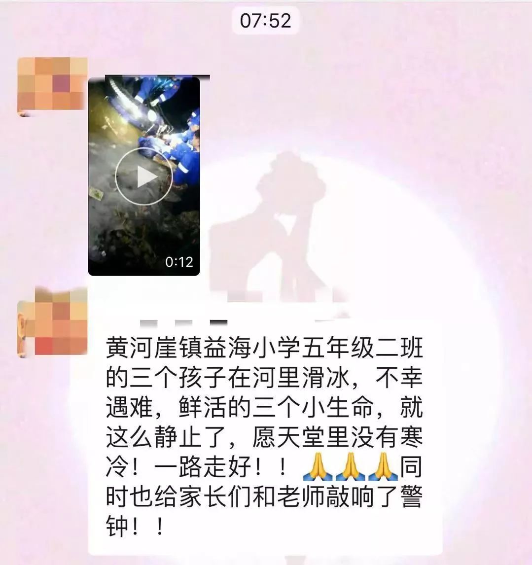 有三名五年級的小學生不慎掉進冰河中溺亡