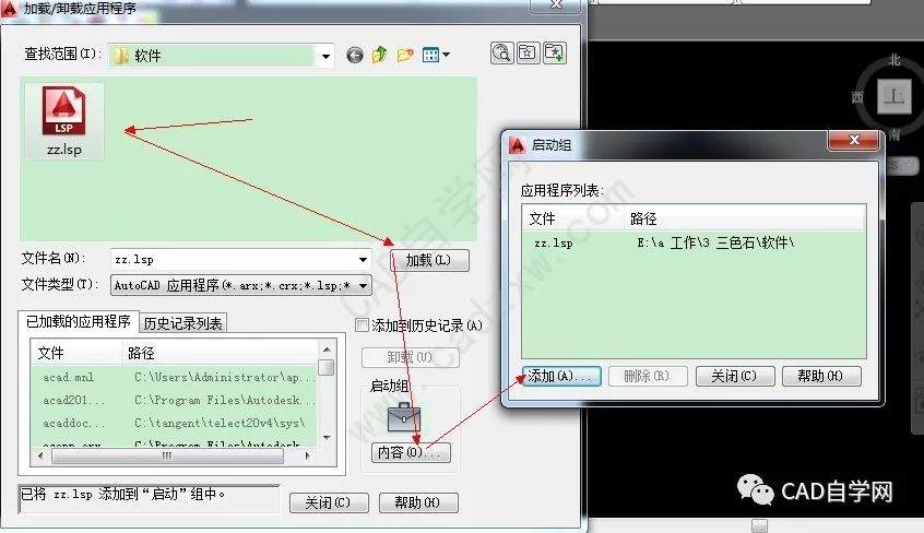 cad插件如何启动时实现自动加载