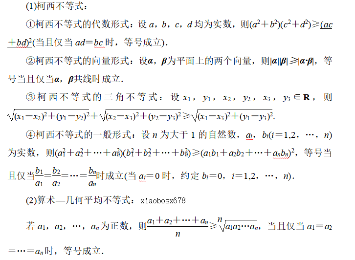 高中数学总复习之不等式的证明