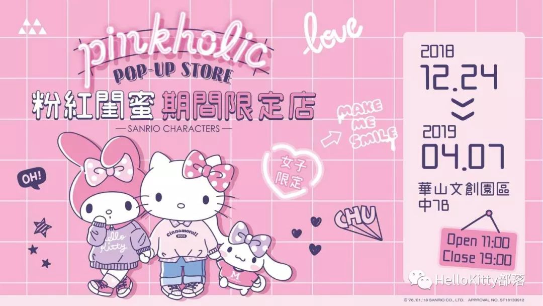 三麗鷗pinkholic粉紅閨蜜期間限定店來襲