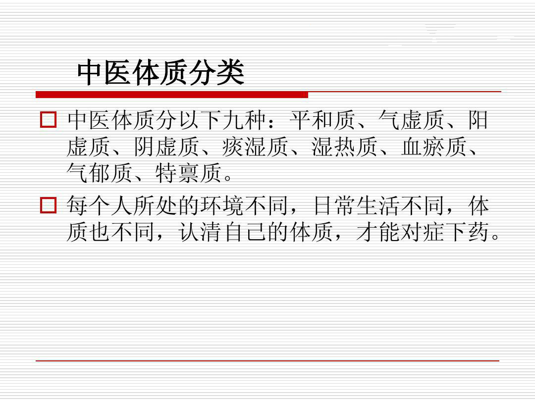 中医里人体分九种体质,第六种和第七种特别多,看看你是不是!