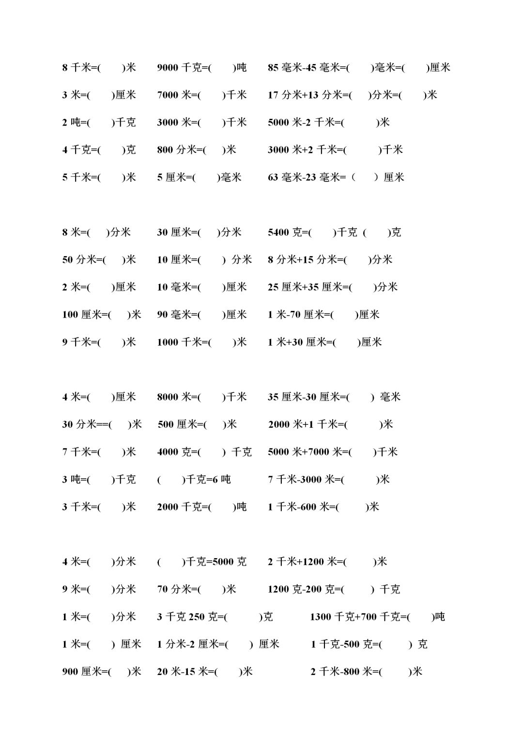 人教版三年級上冊數學單位換算彙總及練習給孩子考前練手