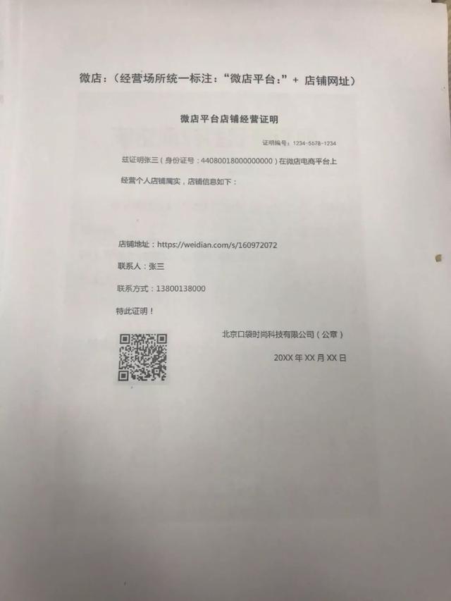 店铺网址)表格样式快,赶紧去@属地市场监管部门办理"电商营业执照"