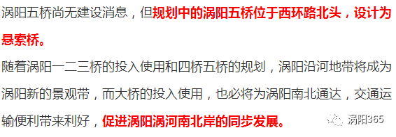 的变化你我都有见证相信四桥五桥的规划,涡阳的未来将更令我们期待