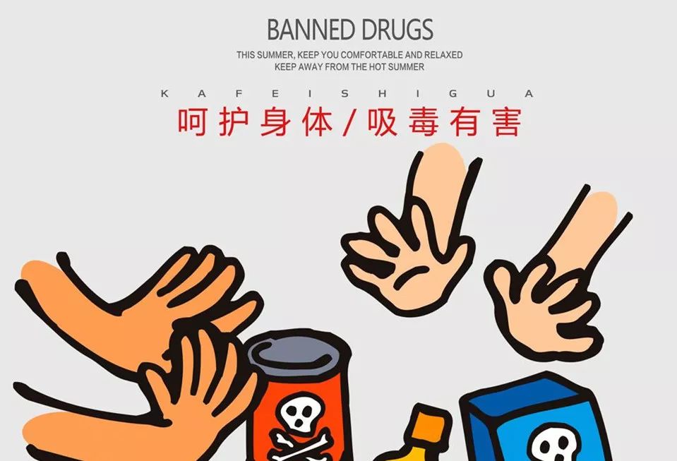 毒品的危害卡通图片图片