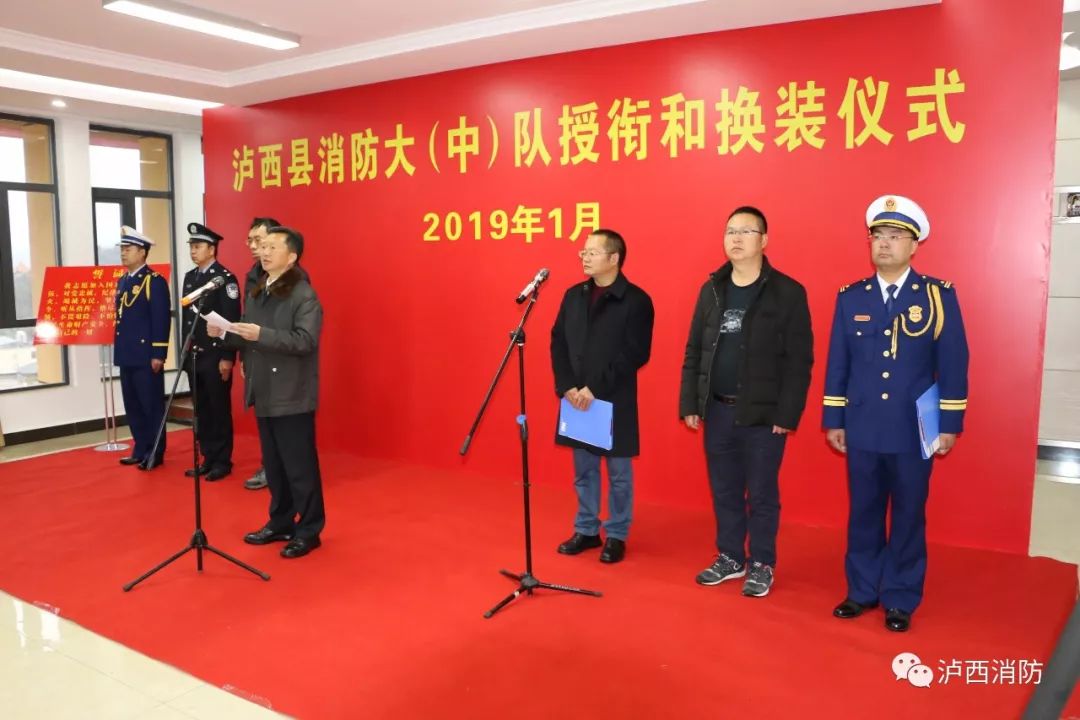 泸西县委副书记县长莫伟出席消防救援大队授衔和换装仪式