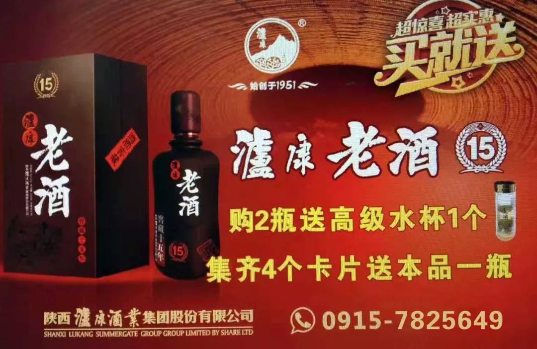 陕西泸康酒价目表图片