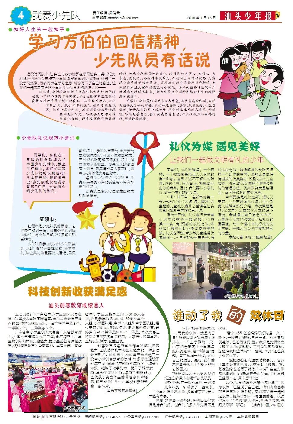 省內第三家擁有國家統一刊號的少年報,《汕頭少年報》今日創刊_文化