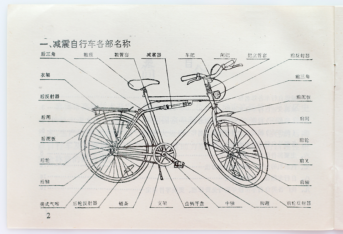 这是《说明书》中所绘制的自行车介绍图案,其独特的结构造型诠释了