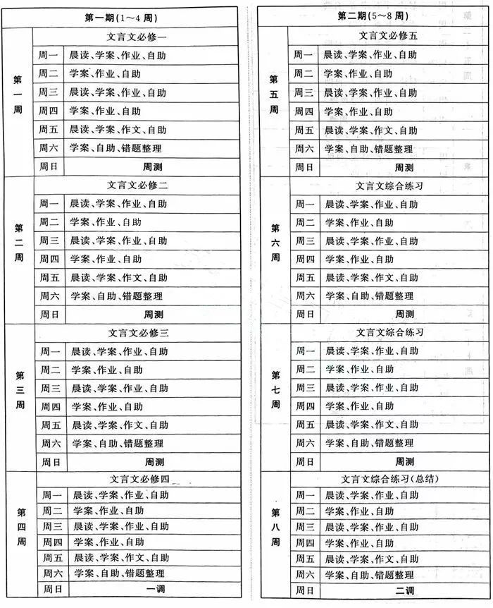 衡水二中课程表图片