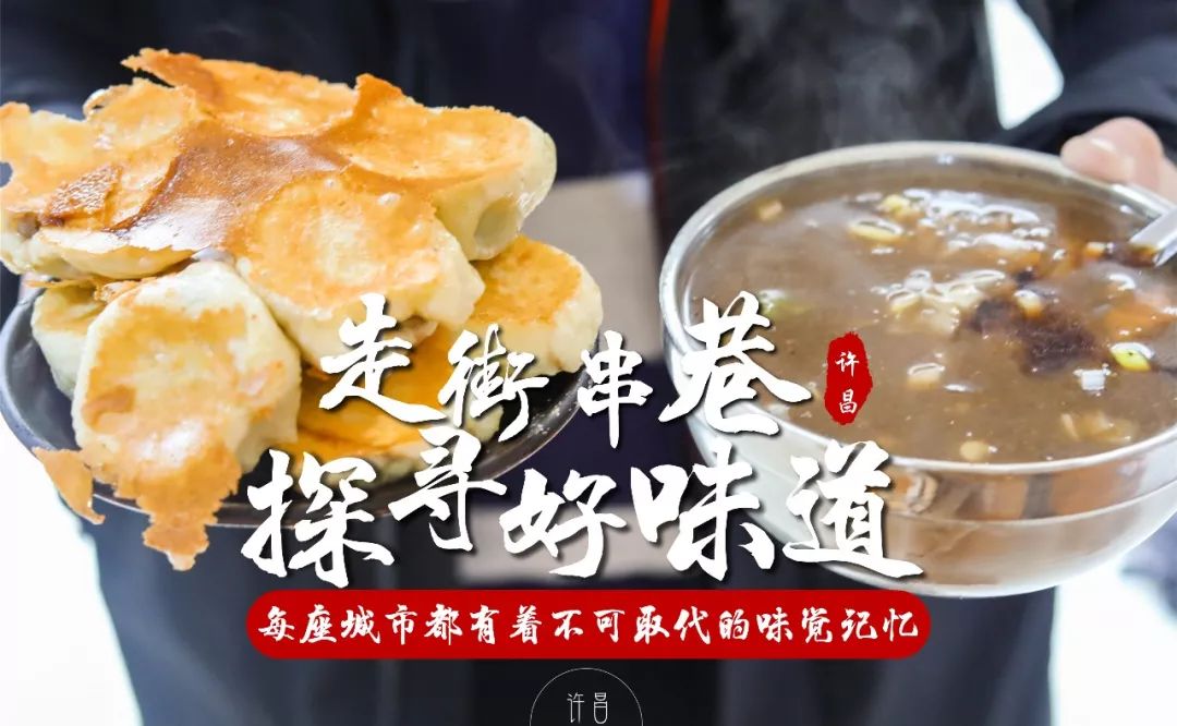 讓我們一起留下許昌的美食記憶返回搜狐,查看更多