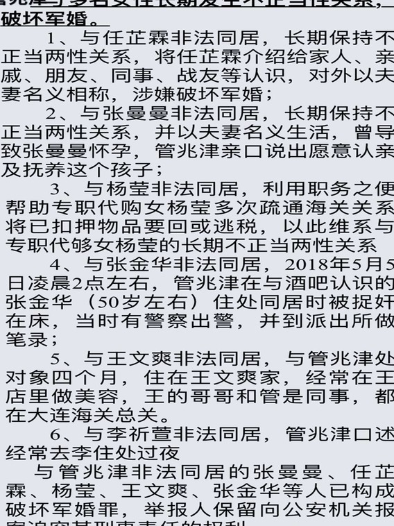 与管兆津有关系的另外6名女性(图源@用户6889345888)管兆津被捉奸在