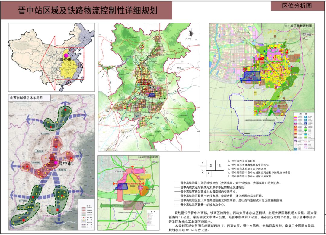 榆次商贸城2021新规划图片