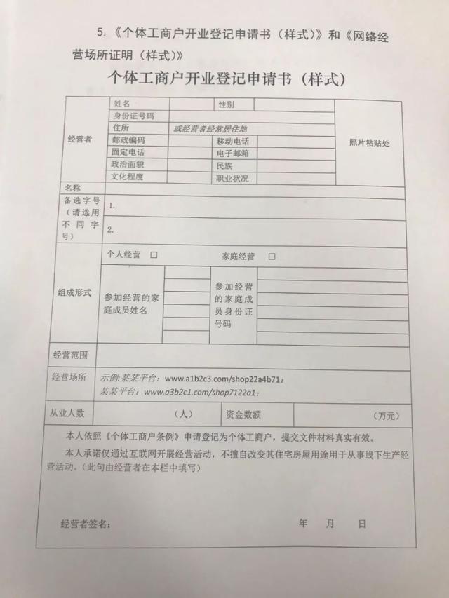 朋友圈的各位大boss们电商营业执照可以办理了