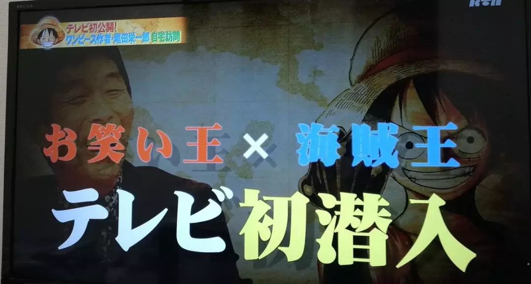 1月9日尾田榮一郎家中訪談節目情報更新海賊王最終回預計稍稍超過100