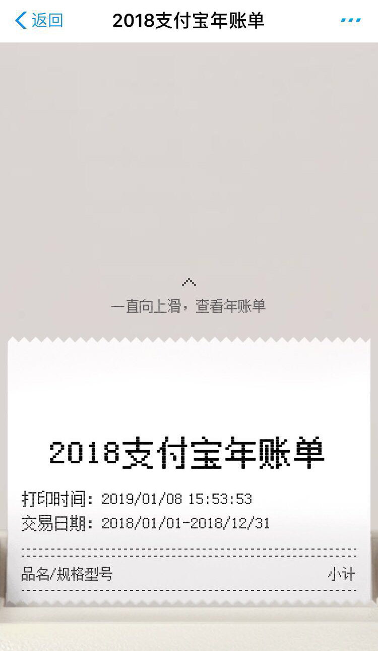 【2018年支付宝年度账单】你去年怎么那么有钱?