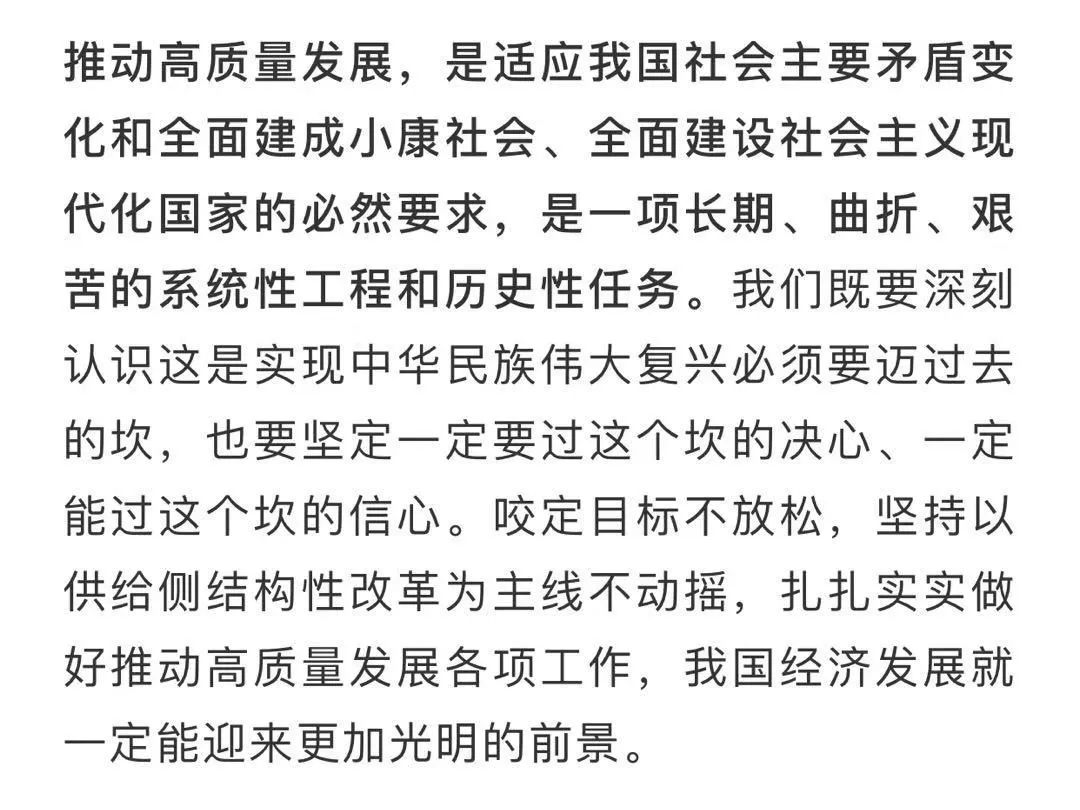 坚持推动我国经济实现高质量发展 ——五论贯彻落实中央经济工作会议