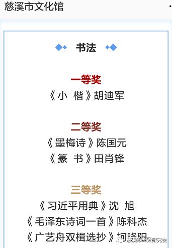 本会会员胡迪军老师的《小楷》荣获书法一等奖,本会会员陈国元老师的