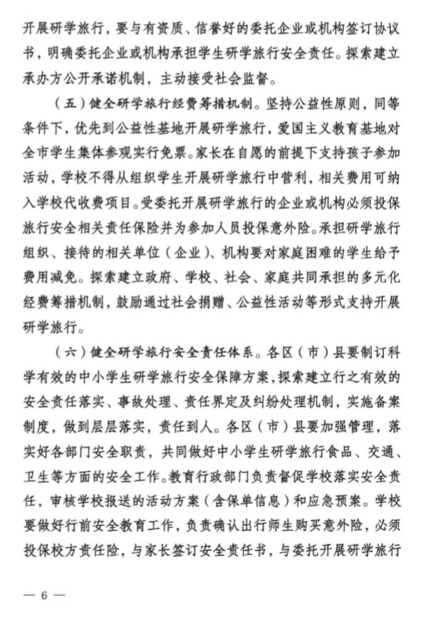 重磅成都市关于推进中小学生研学旅行的指导意见出台明确要求将学生