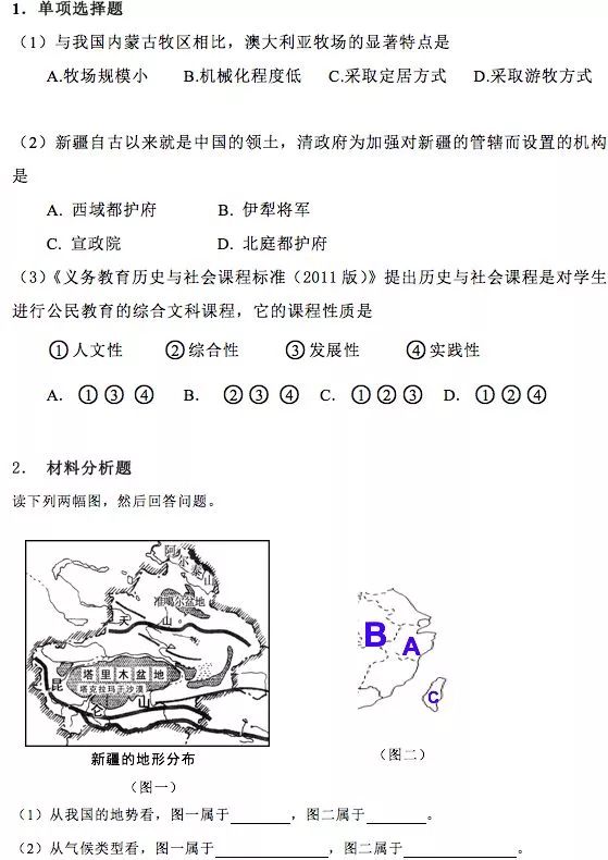 【备考】初中《历史与社会学科知识及教学能力》