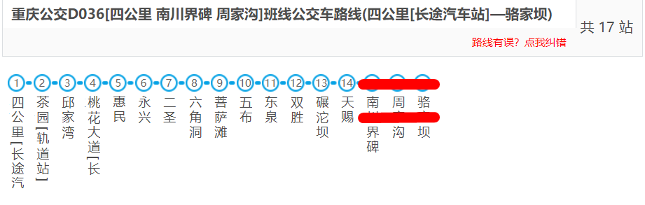 不再前往南川区境内,8684公交线路查询网截图该负责人还表示,巴南区