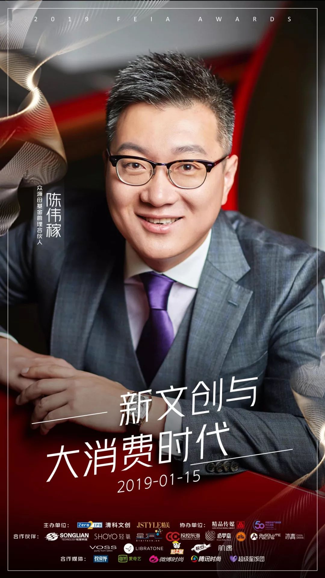 新文创与大消费时代2019feia中国时尚文化消费影响力