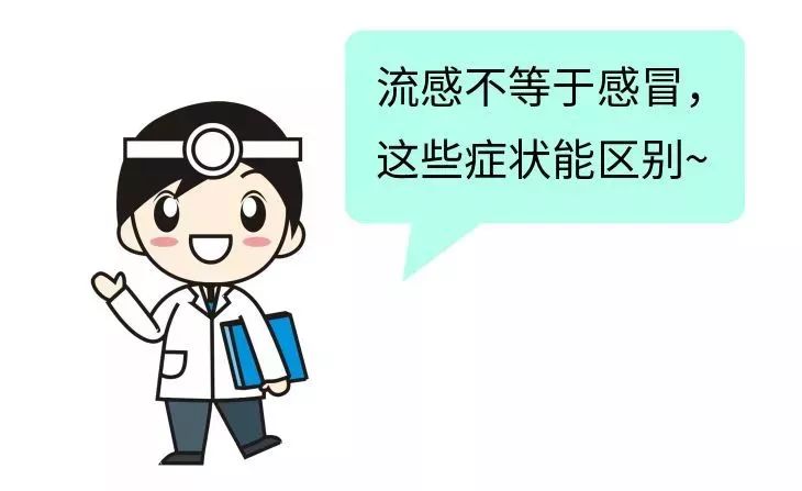 流感樣症狀主要表現為發熱,伴畏寒,乏力,頭痛,全身痠痛,常有咽痛,鼻塞