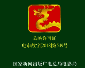 机构改革10个月后,电影片头龙标已改为国家电影局