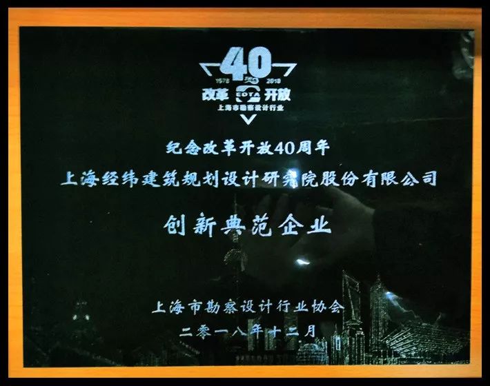 上海市勘察設計行業協會及全體會員單位將乘著改革開放的東風,站在繼