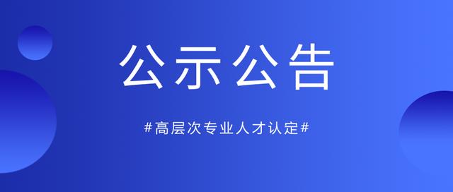 深圳市海外高层次人才(深圳市海外高层次人才孔雀人才待遇)